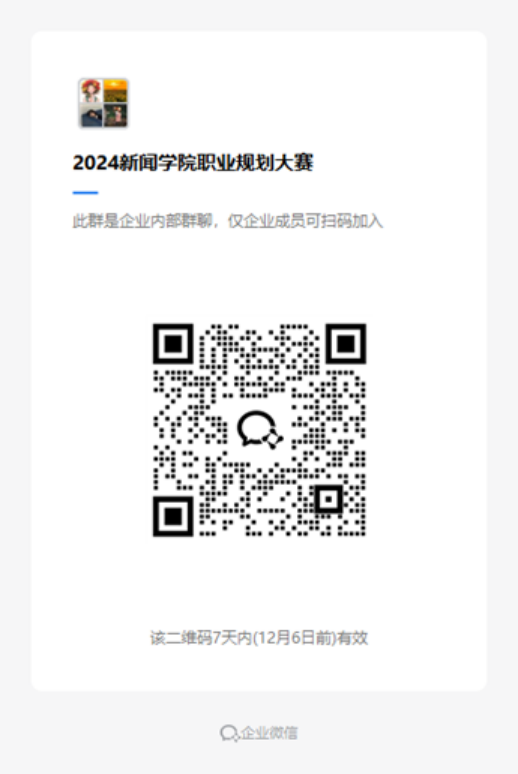 20241130职业规划大赛5.png
